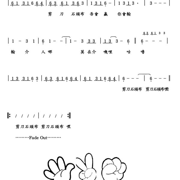 剪刀石頭布-2P