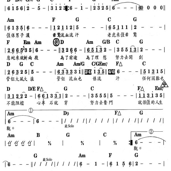 吾係男子漢