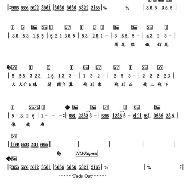 揚尾欸